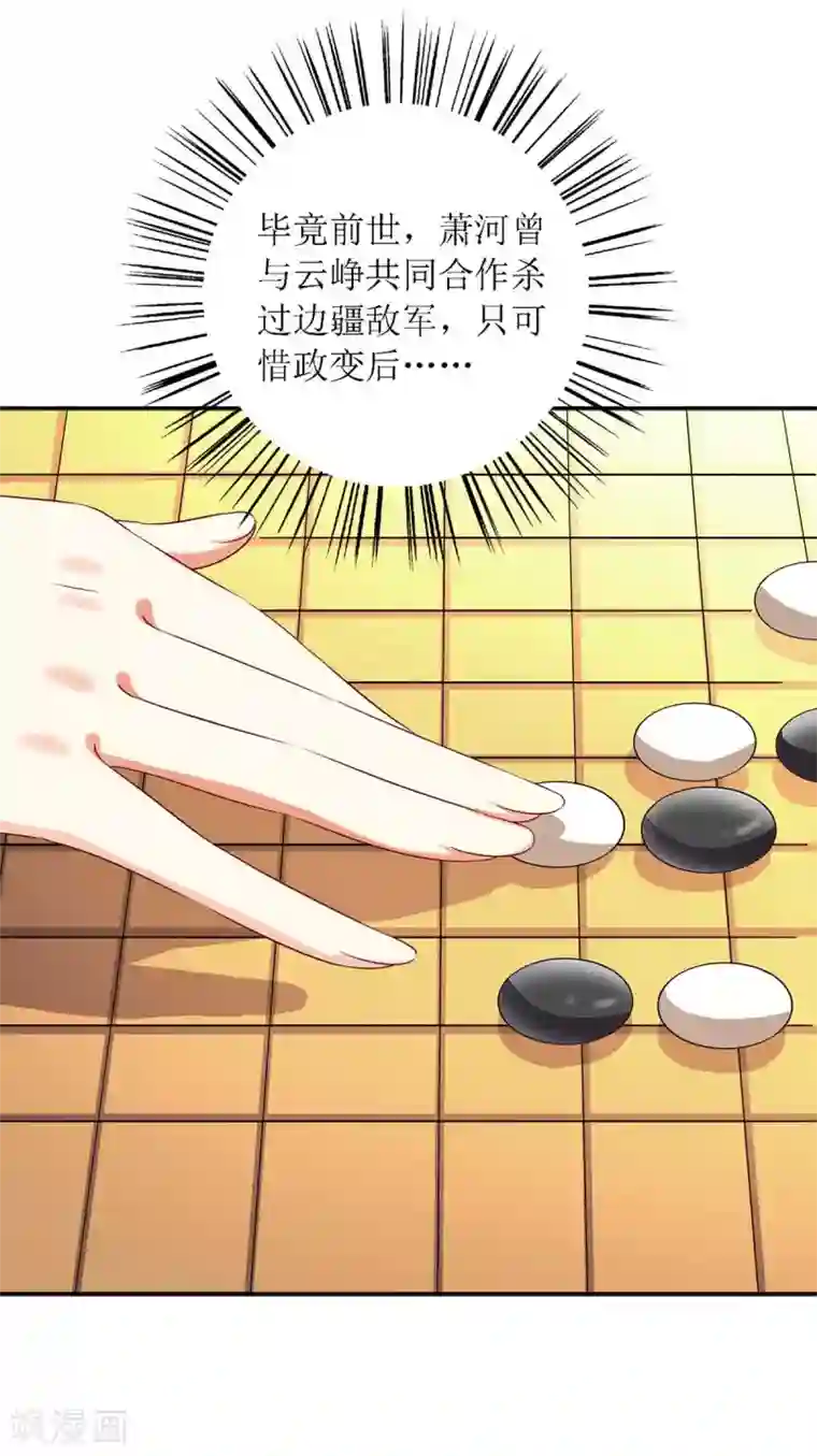 一品嫡女第183话 找乐子