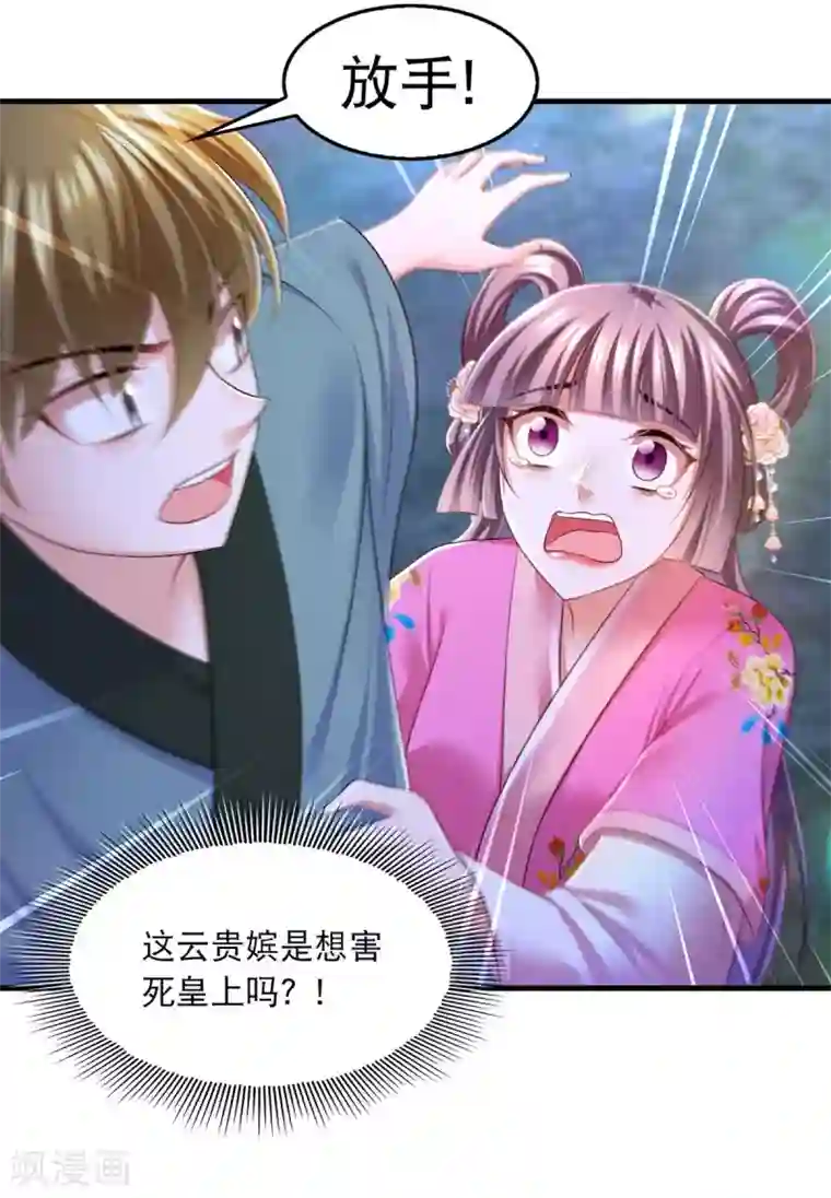 我在后宫当大佬第84话 你没事就好