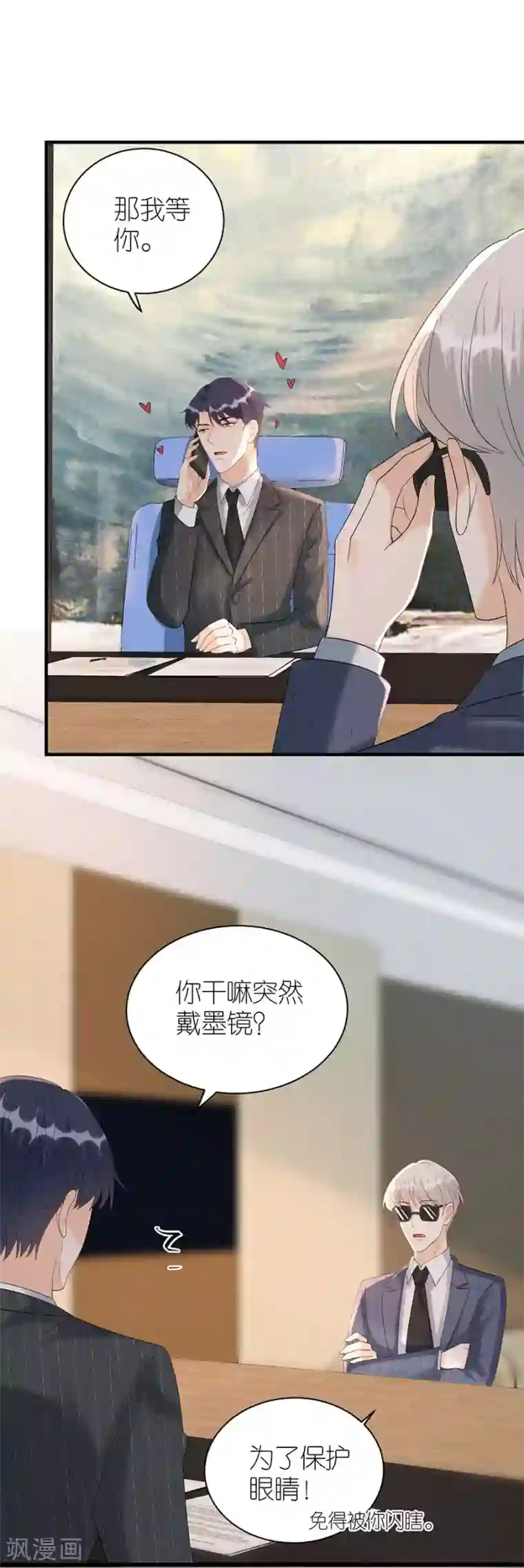 分手进度99第76话 主动靠近