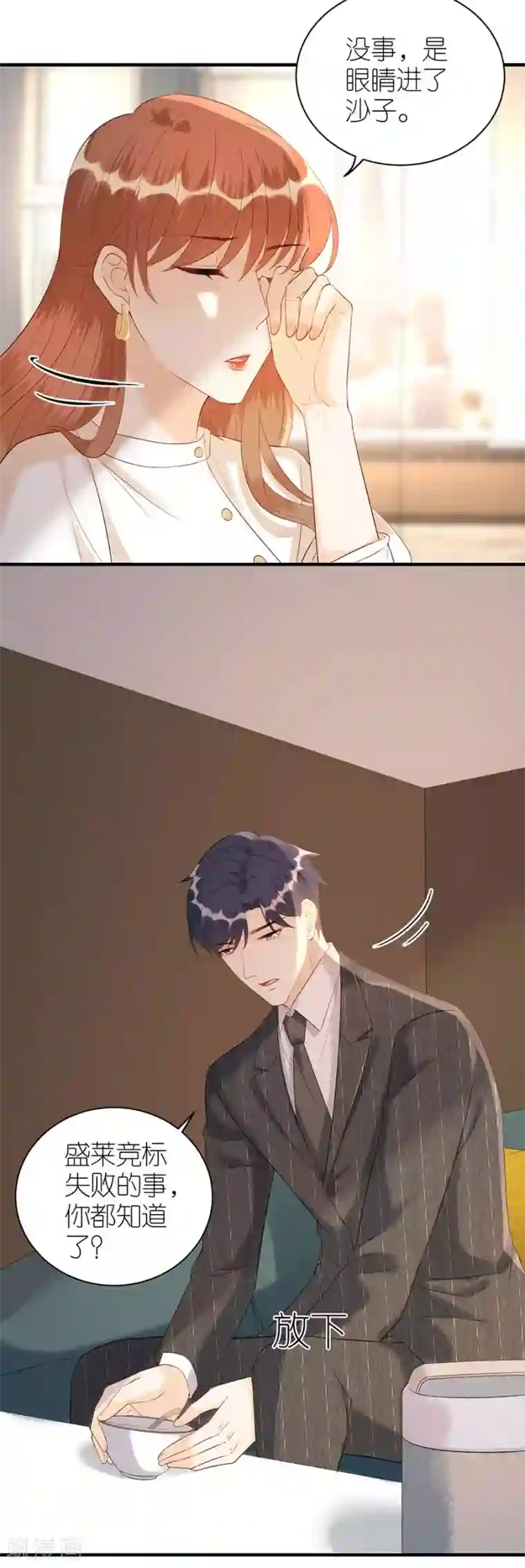 分手进度99第77话 亲密慰问