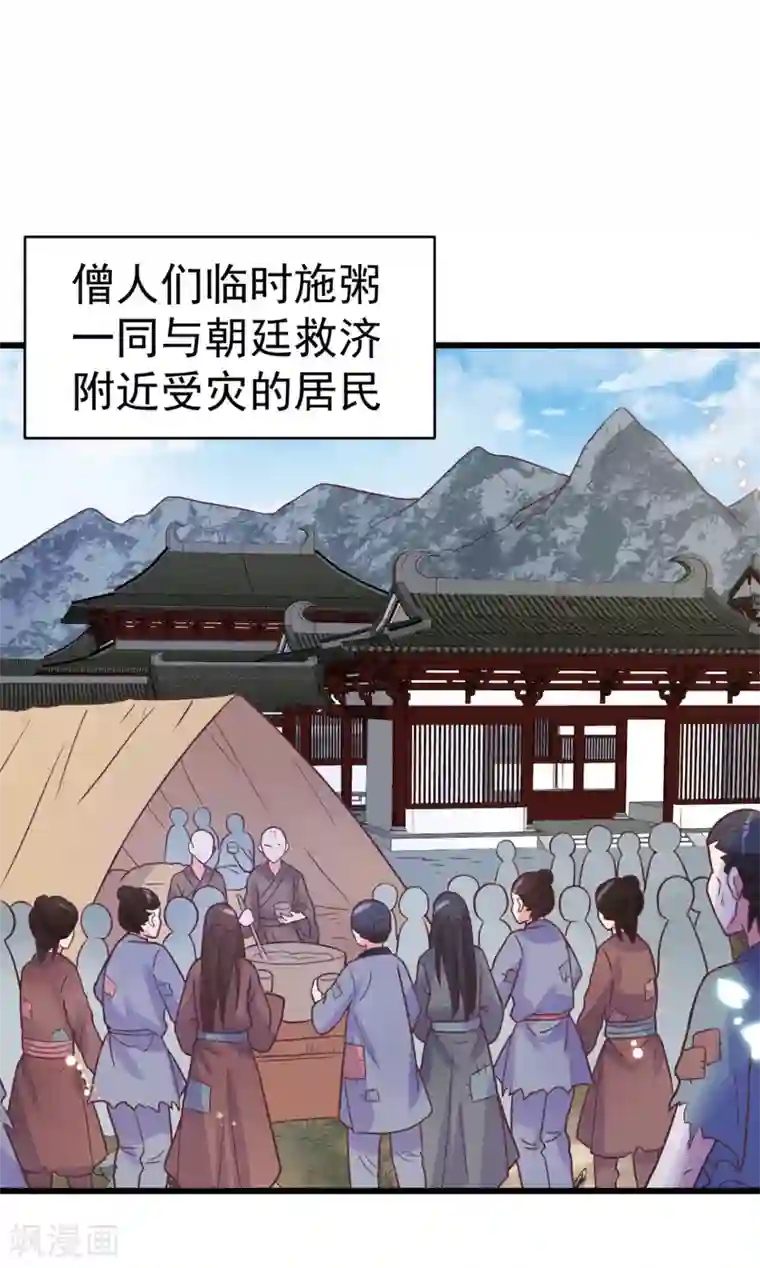 将军在上：穿越萌妃要逆袭第48话 火灾起因