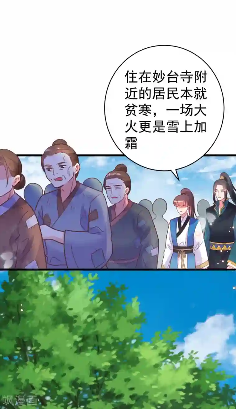 将军在上：穿越萌妃要逆袭第48话 火灾起因