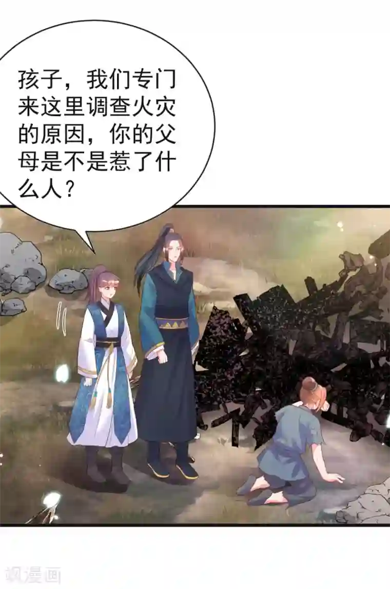 将军在上：穿越萌妃要逆袭第48话 火灾起因