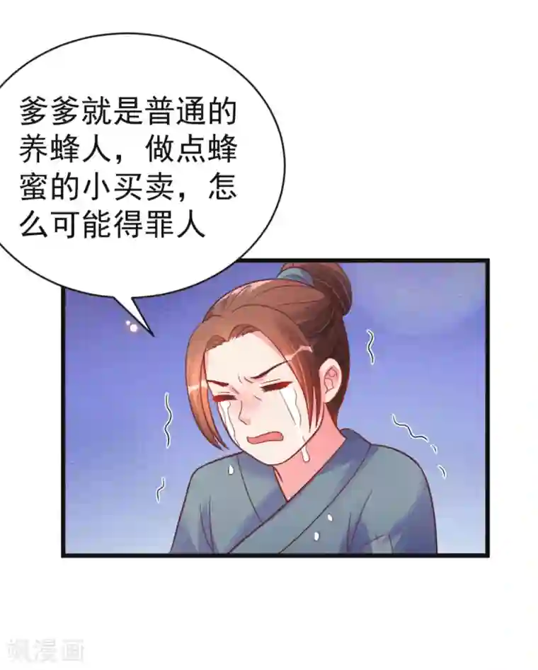 将军在上：穿越萌妃要逆袭第48话 火灾起因