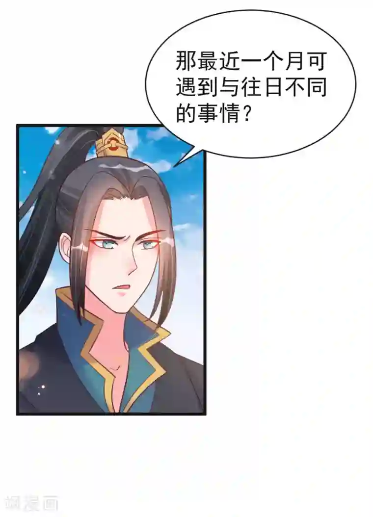 将军在上：穿越萌妃要逆袭第48话 火灾起因