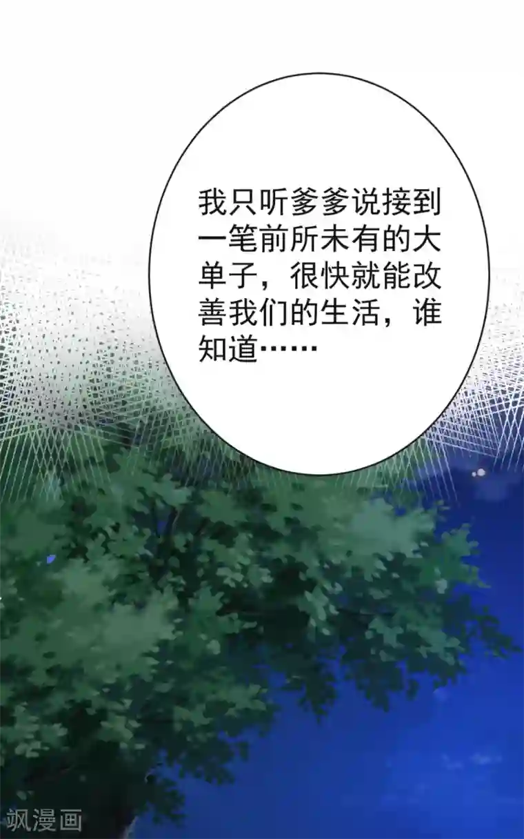 将军在上：穿越萌妃要逆袭第48话 火灾起因