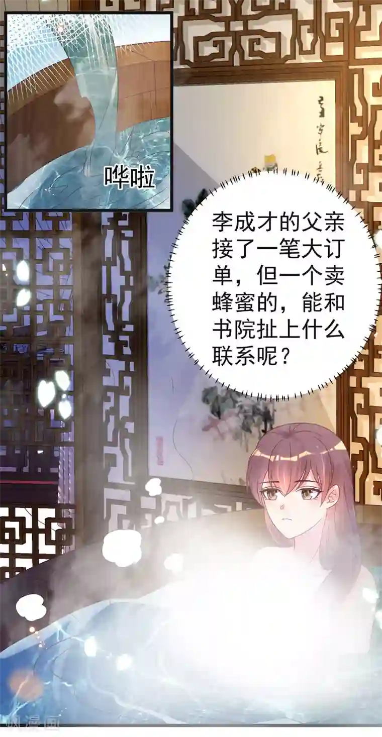 将军在上：穿越萌妃要逆袭第48话 火灾起因