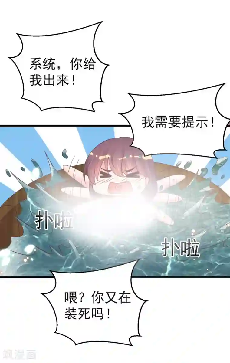 将军在上：穿越萌妃要逆袭第48话 火灾起因