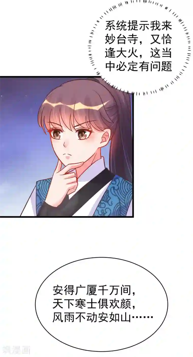 将军在上：穿越萌妃要逆袭第48话 火灾起因