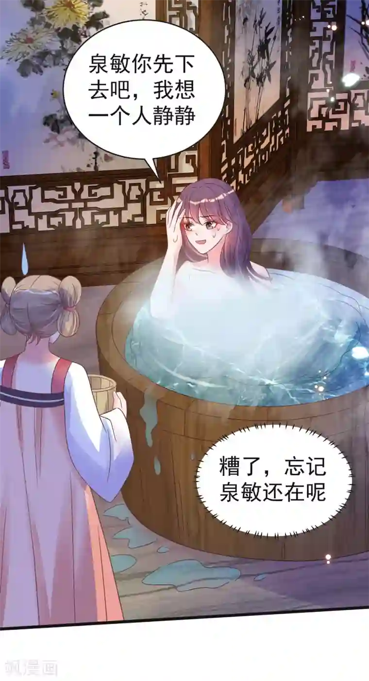 将军在上：穿越萌妃要逆袭第48话 火灾起因