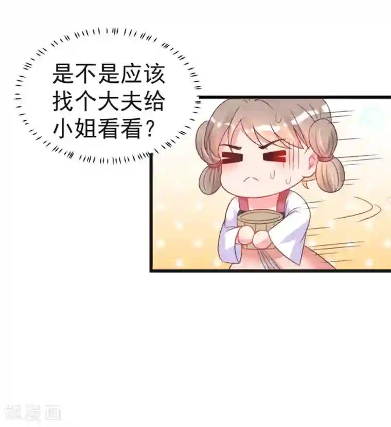 将军在上：穿越萌妃要逆袭第48话 火灾起因