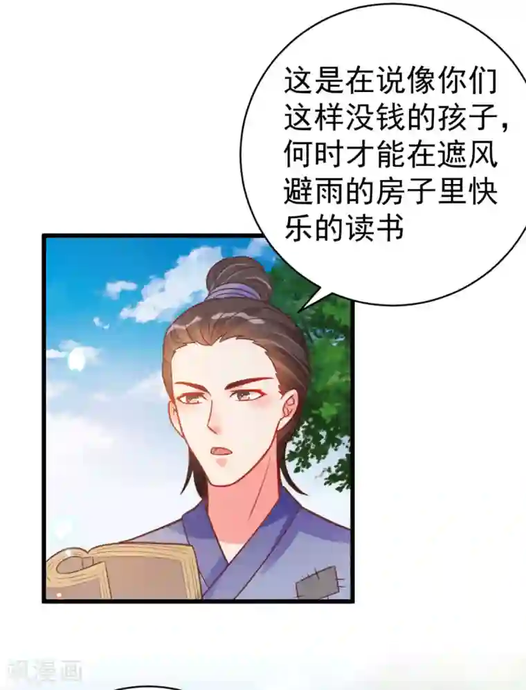 将军在上：穿越萌妃要逆袭第48话 火灾起因