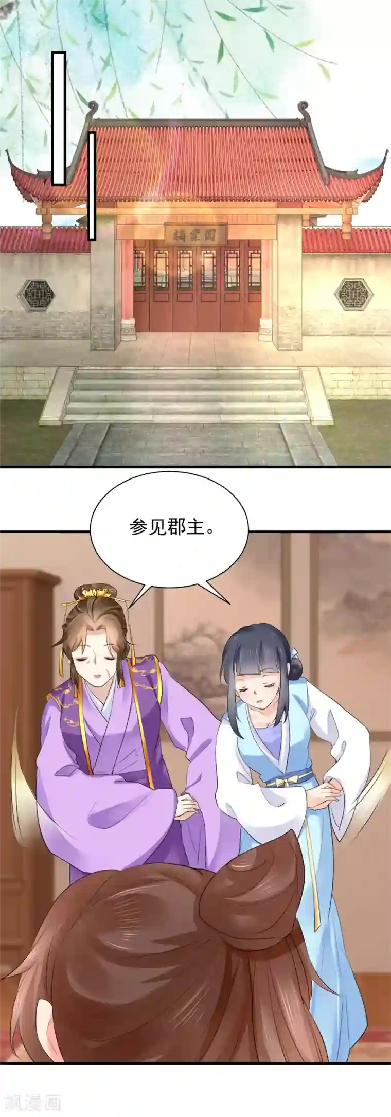 悍妃当家：冷王请自重第71话 册封郡主