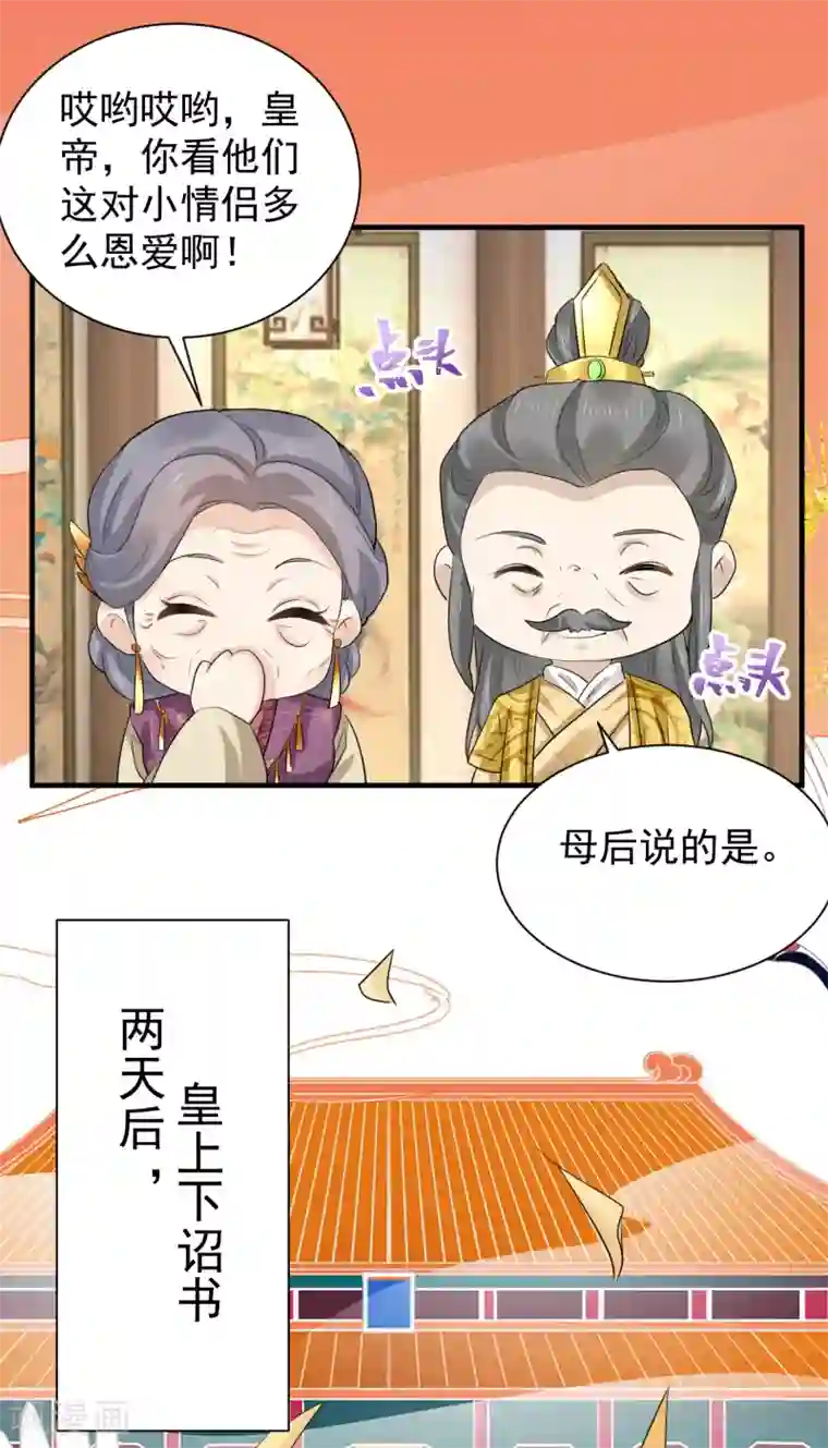 悍妃当家：冷王请自重第71话 册封郡主