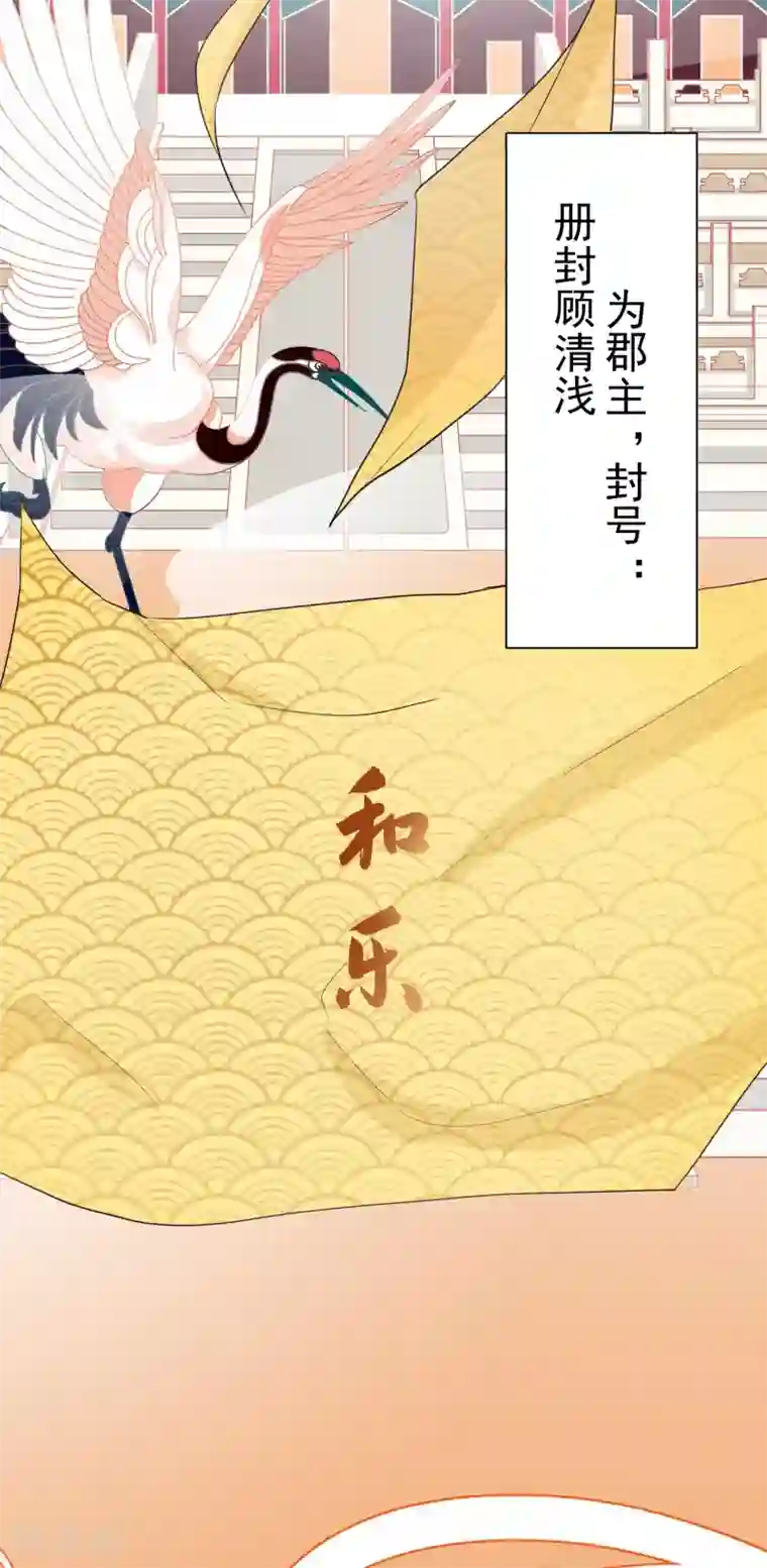 悍妃当家：冷王请自重第71话 册封郡主