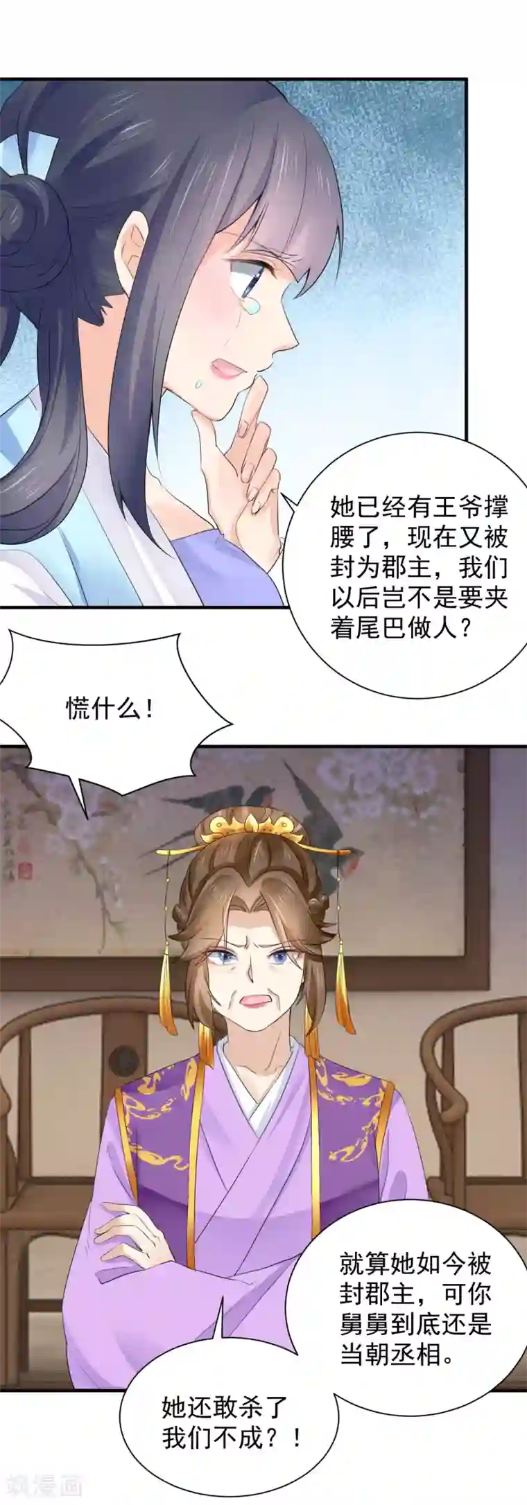 悍妃当家：冷王请自重第71话 册封郡主