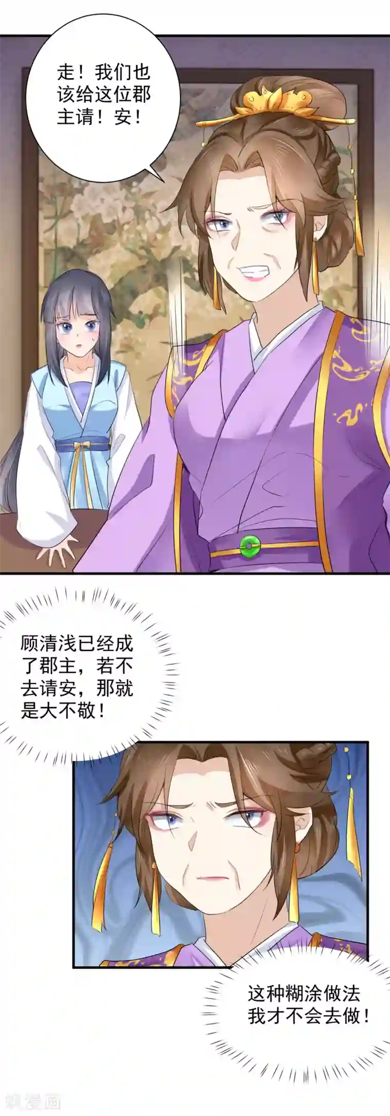 悍妃当家：冷王请自重第71话 册封郡主