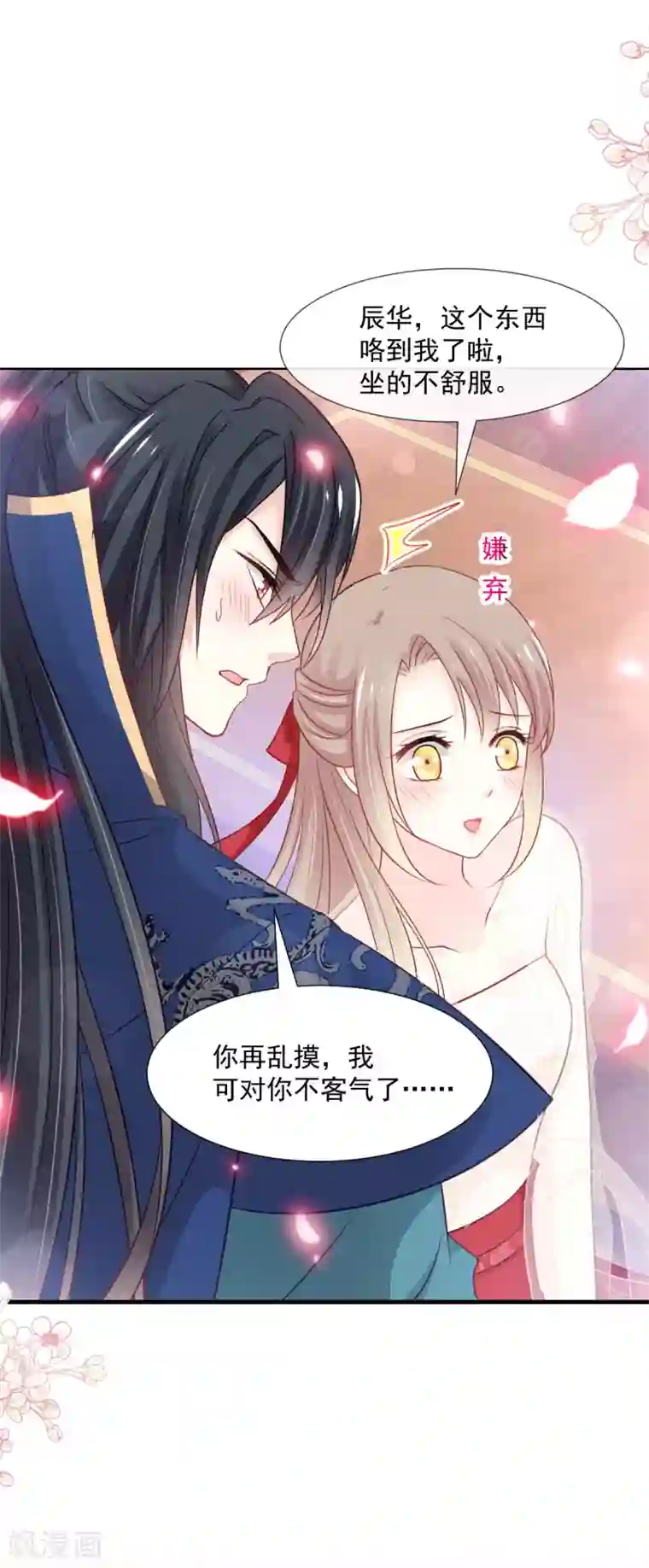 天下第一宠第203话 爱的调戏