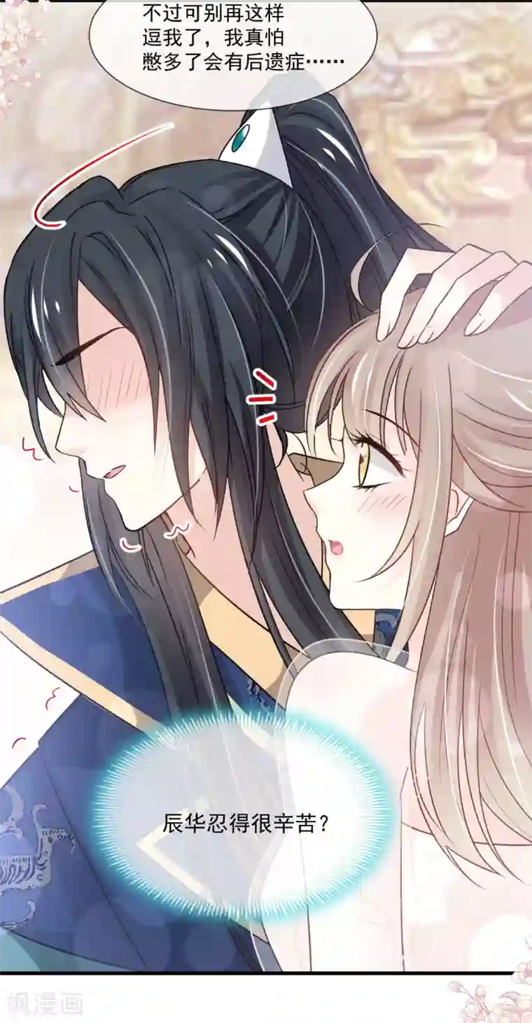 天下第一宠第203话 爱的调戏