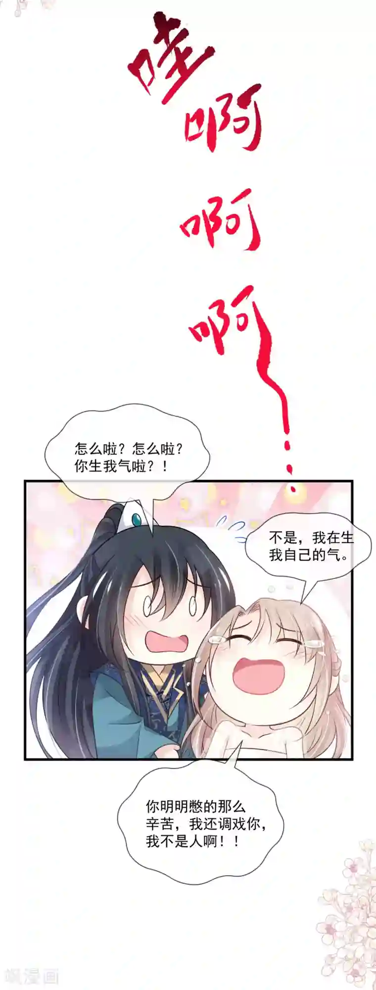 天下第一宠第203话 爱的调戏