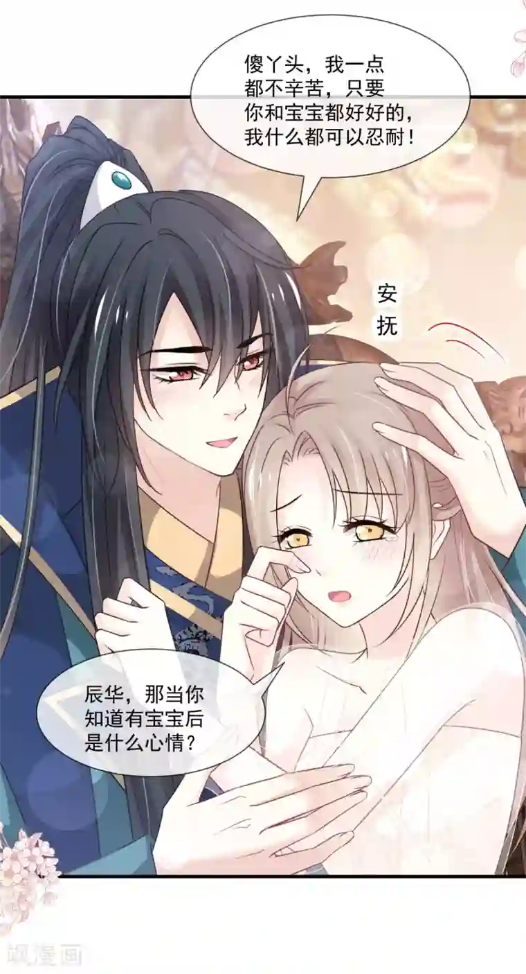 天下第一宠第203话 爱的调戏