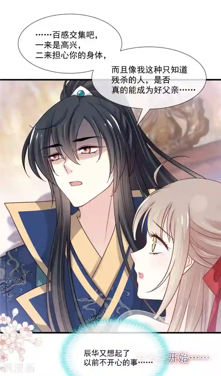 天下第一宠第203话 爱的调戏