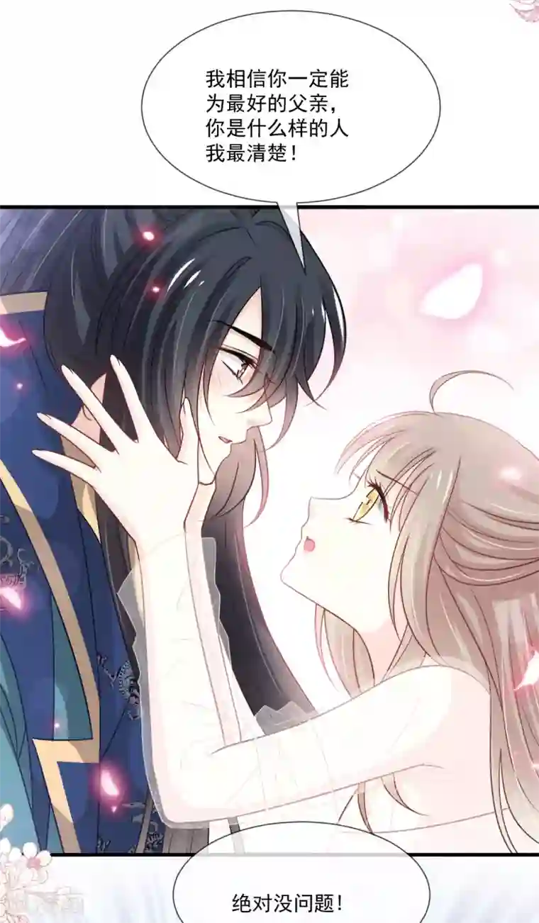 天下第一宠第203话 爱的调戏