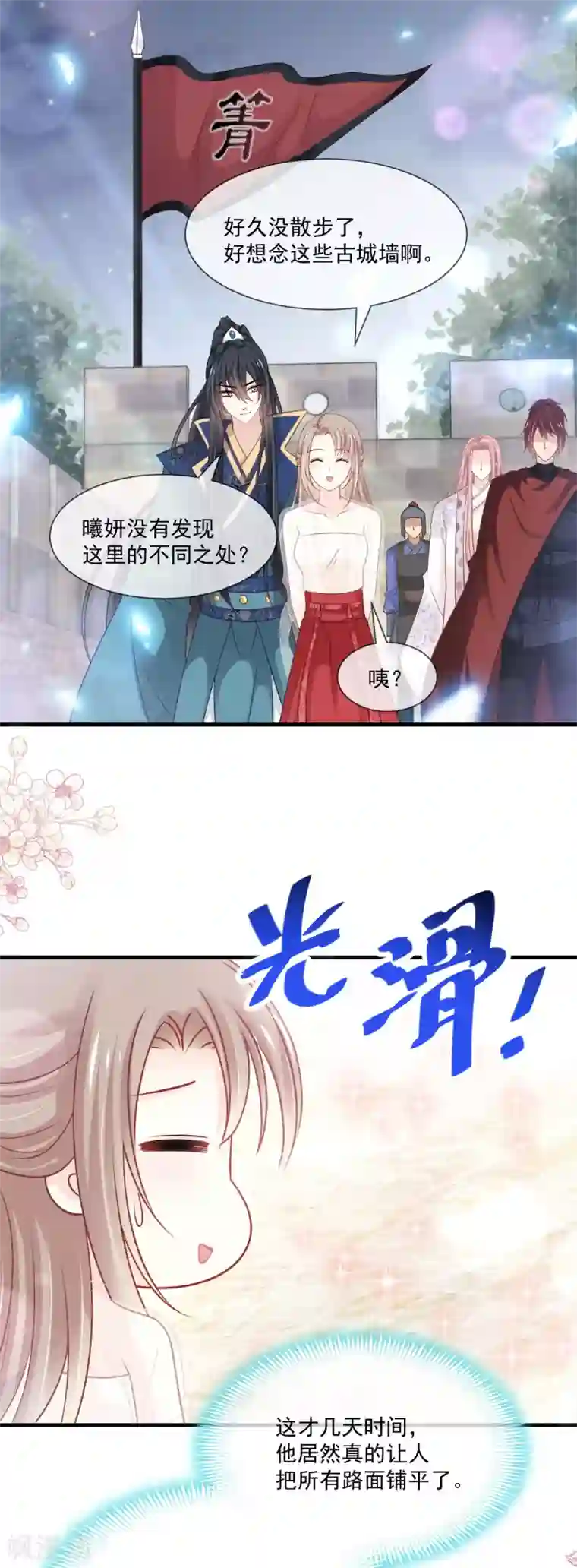 天下第一宠第203话 爱的调戏