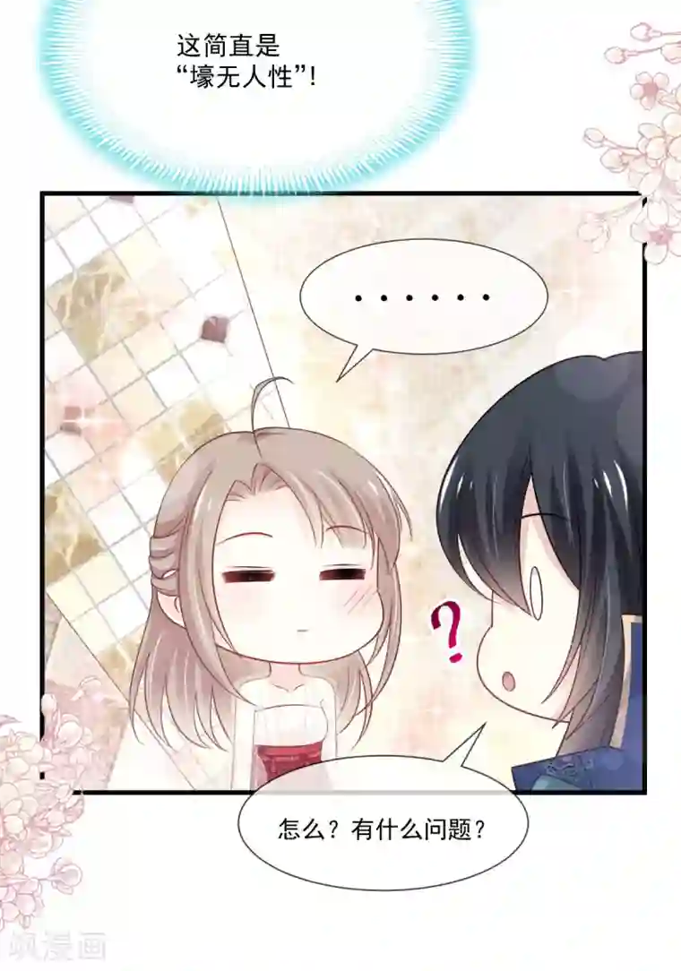 天下第一宠第203话 爱的调戏