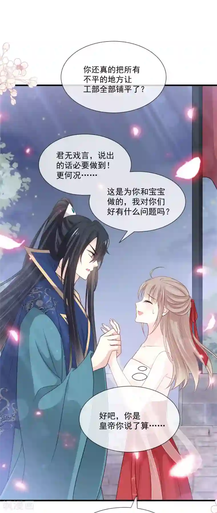 天下第一宠第203话 爱的调戏