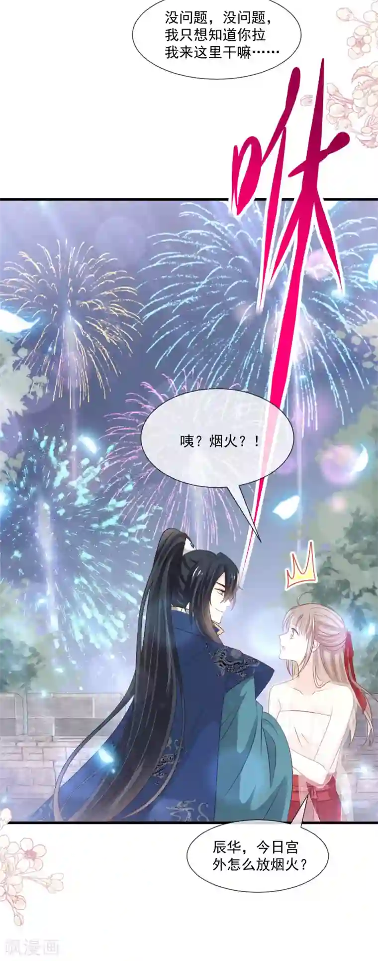 天下第一宠第203话 爱的调戏