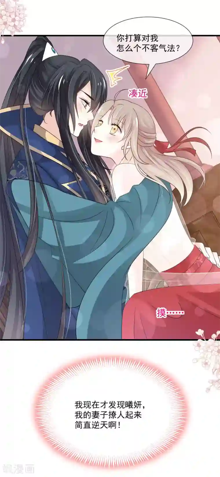 天下第一宠第203话 爱的调戏