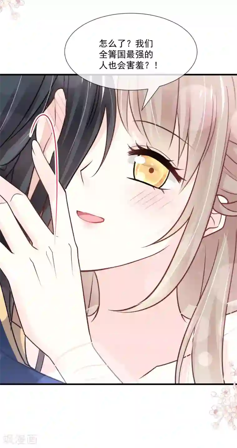 天下第一宠第203话 爱的调戏