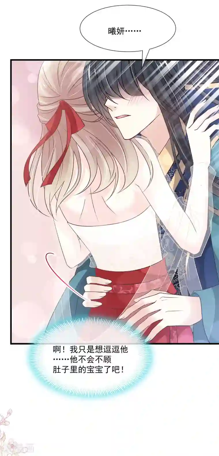 天下第一宠第203话 爱的调戏