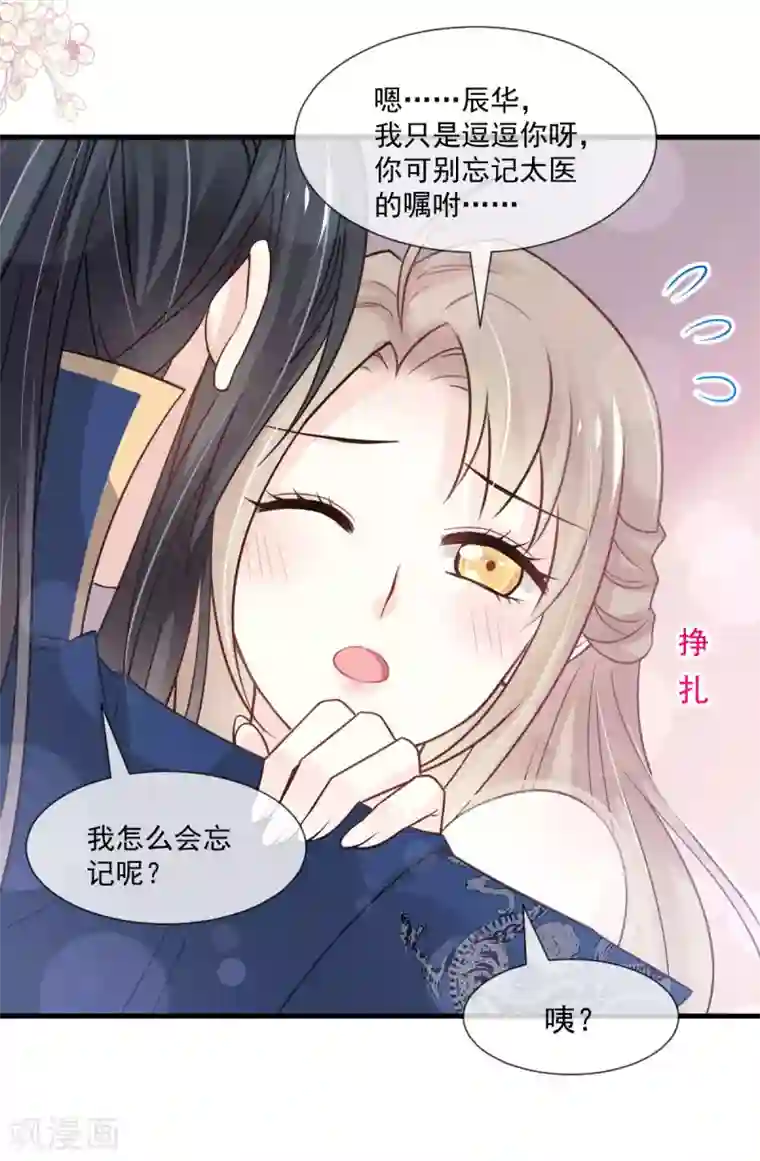 天下第一宠第203话 爱的调戏