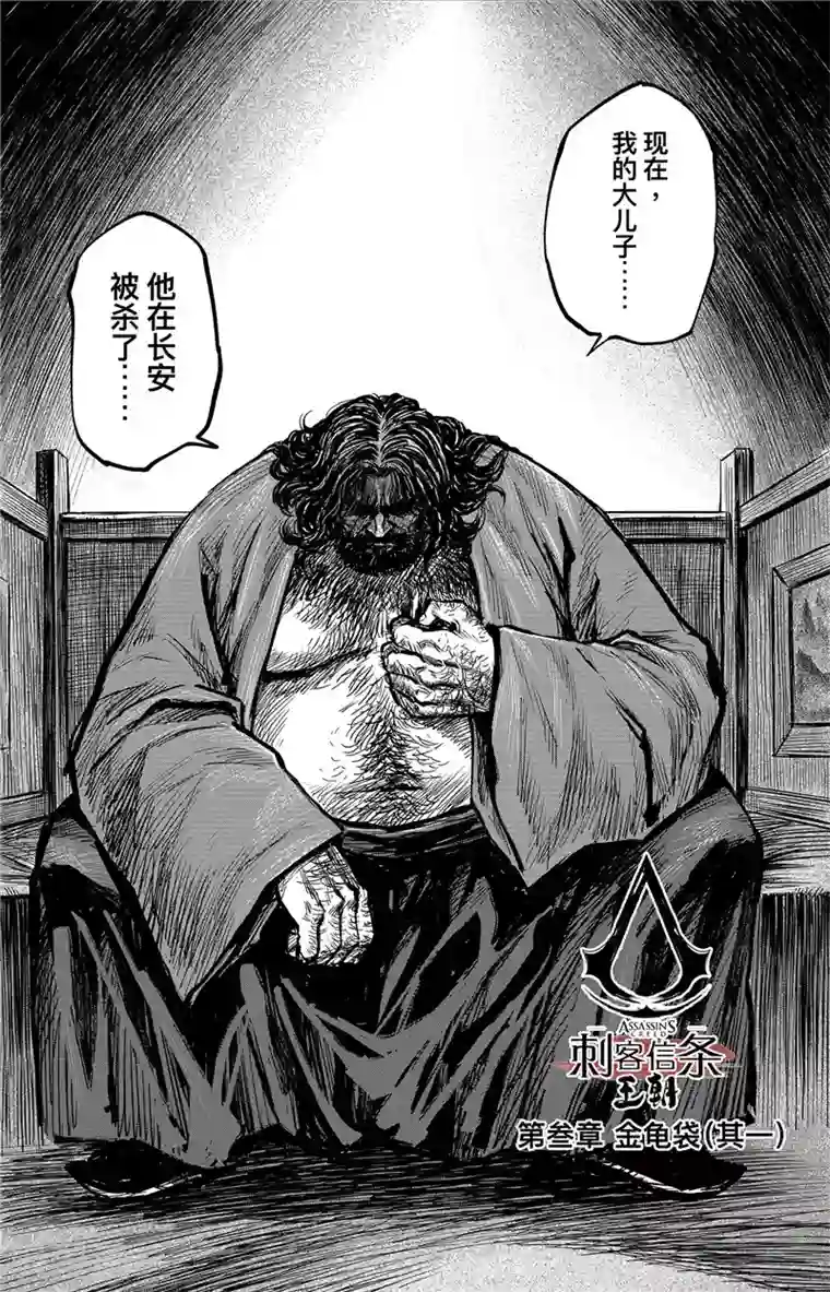 刺客信条：王朝第3话1 金龟袋
