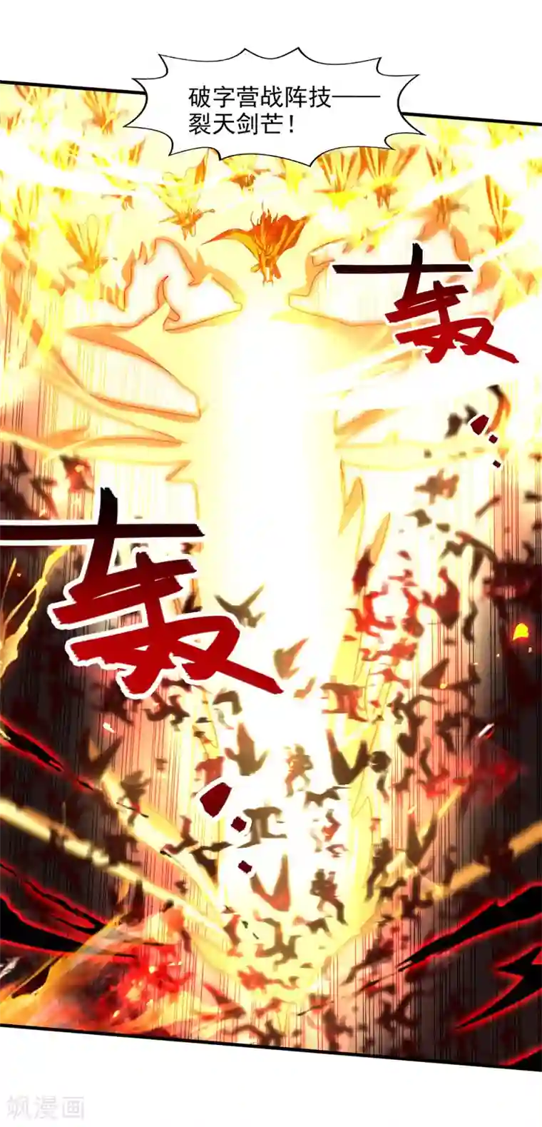 逆天至尊第69话 天门现