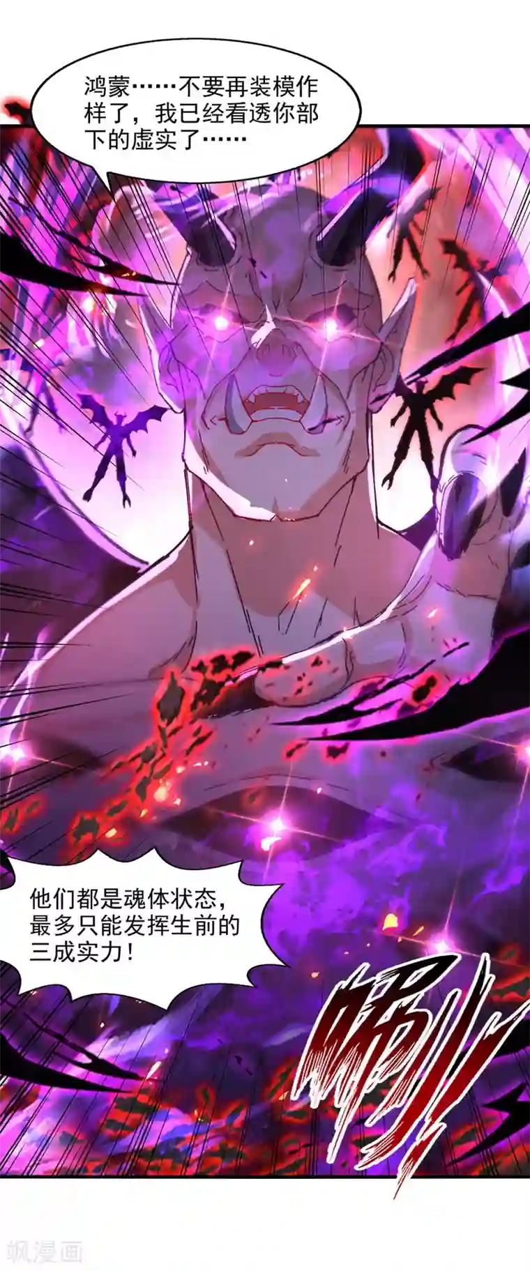 逆天至尊第69话 天门现