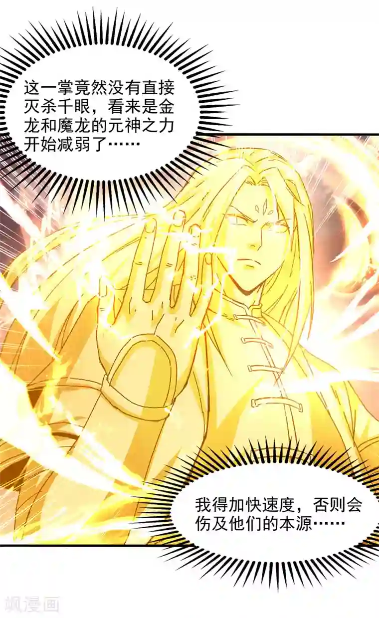 逆天至尊第69话 天门现