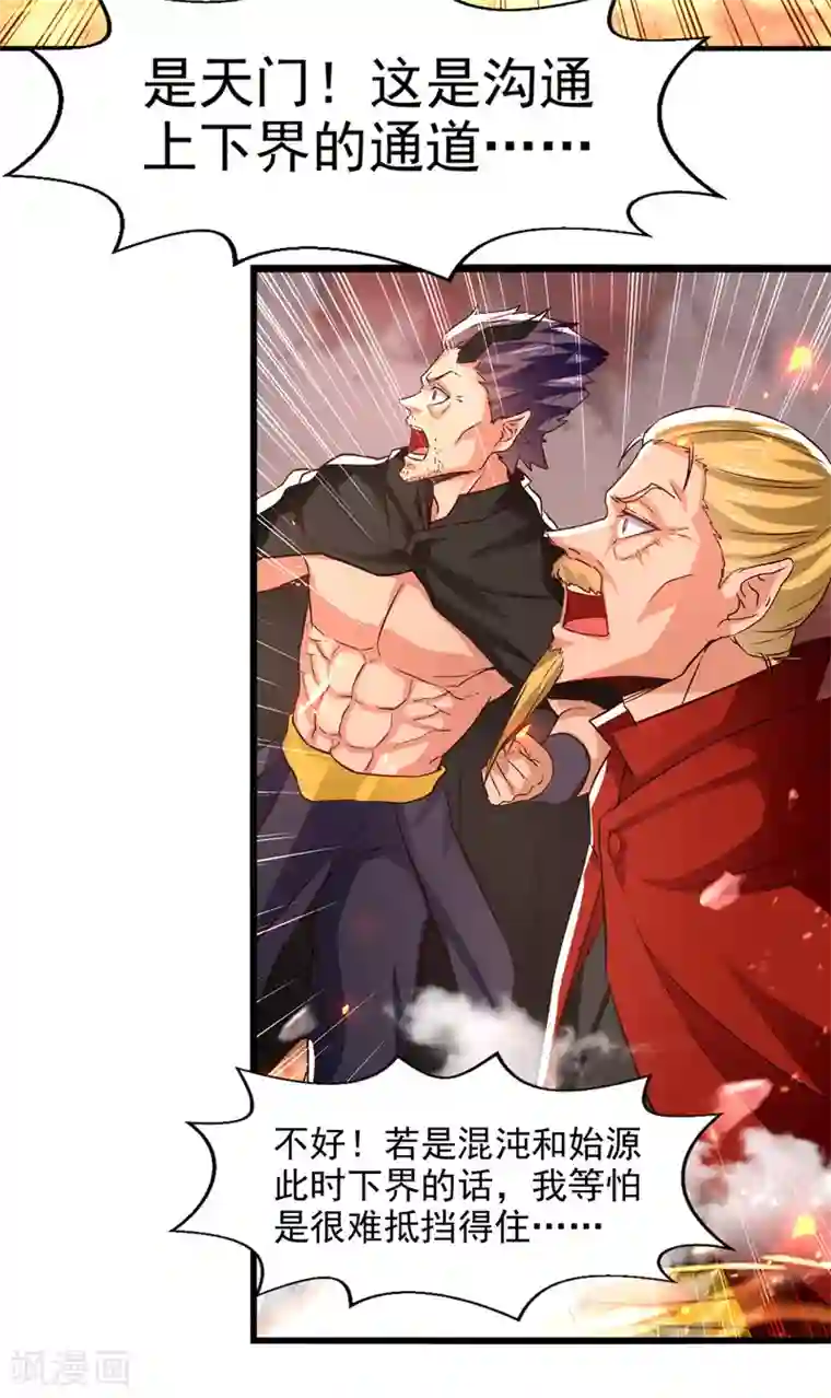 逆天至尊第69话 天门现