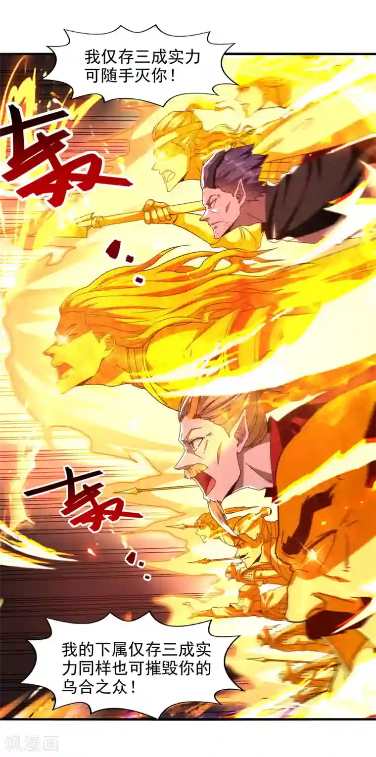 逆天至尊第69话 天门现