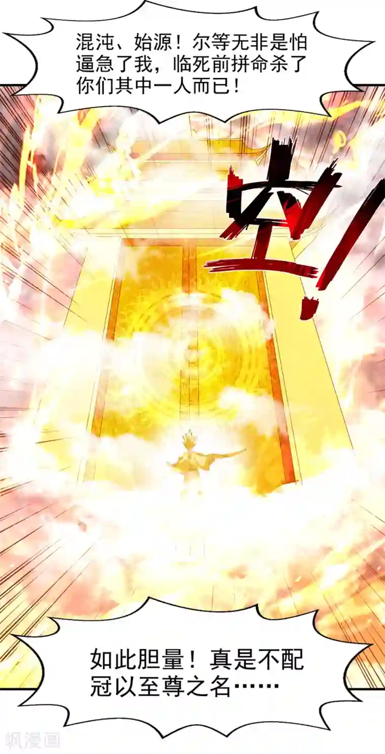 逆天至尊第70话 吾等，无悔!