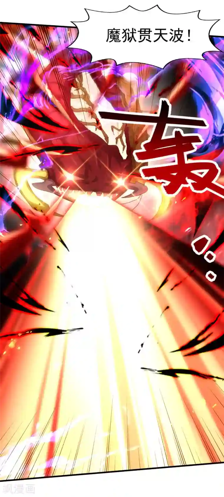 逆天至尊第70话 吾等，无悔!