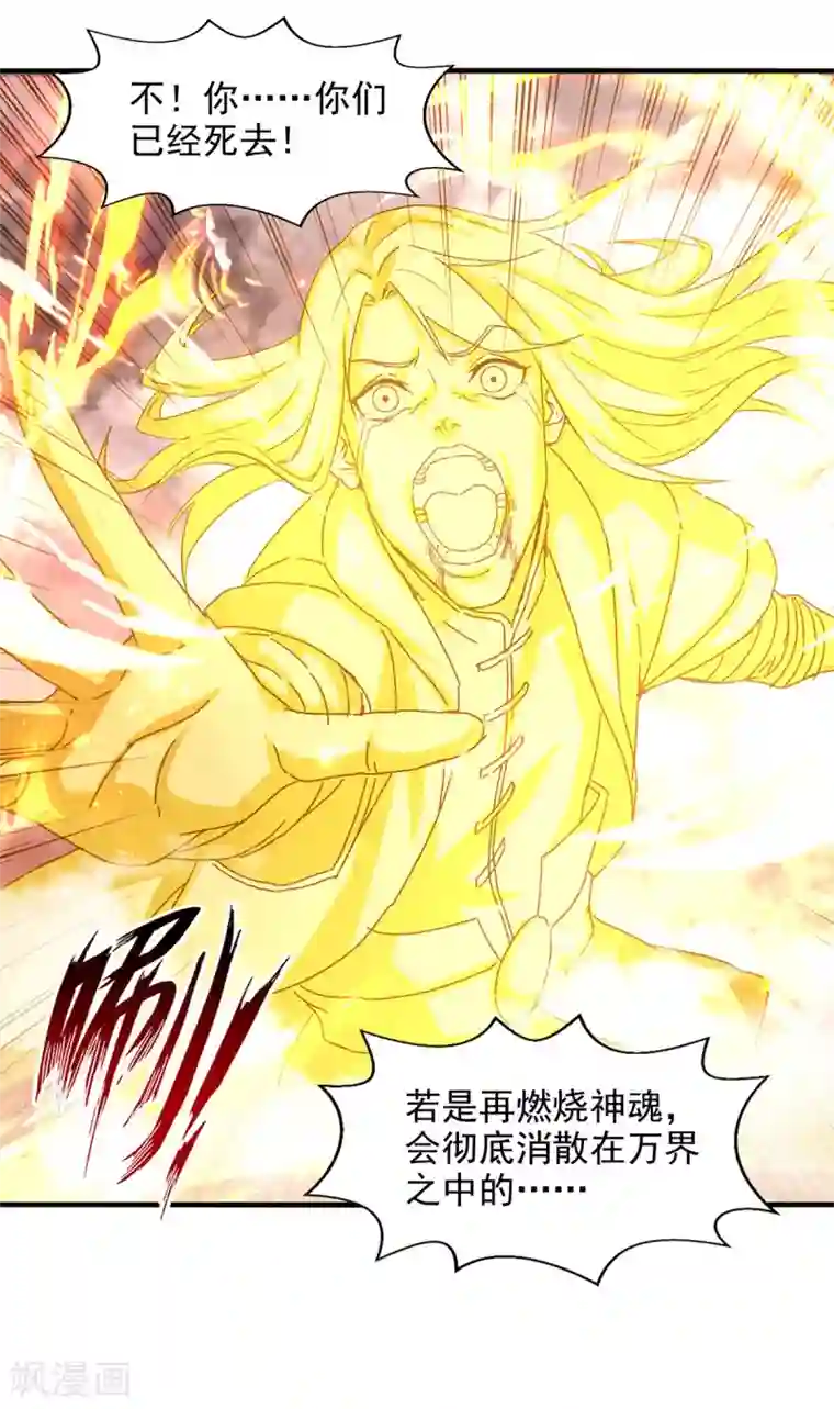 逆天至尊第70话 吾等，无悔!