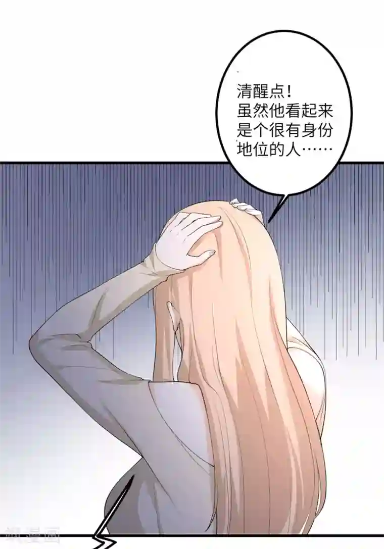 我的妹妹有毒第50话 疯狂的界限