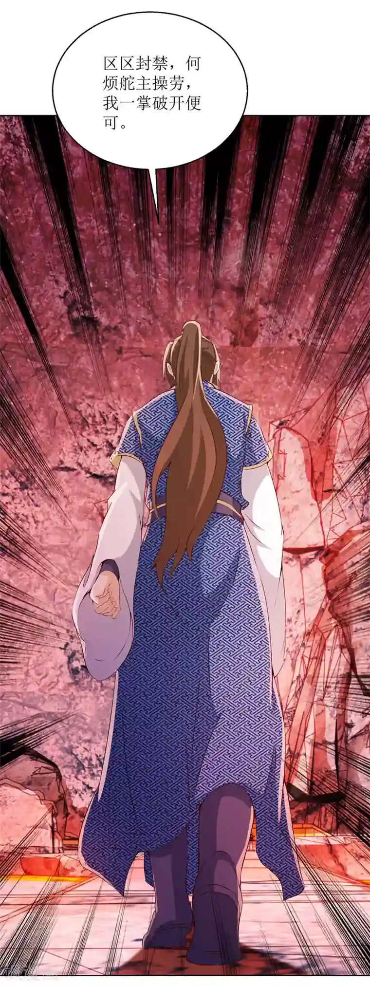 主宰三界第155话 一掌破禁