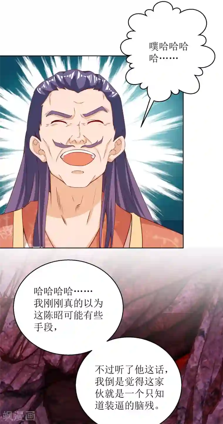 主宰三界第155话 一掌破禁