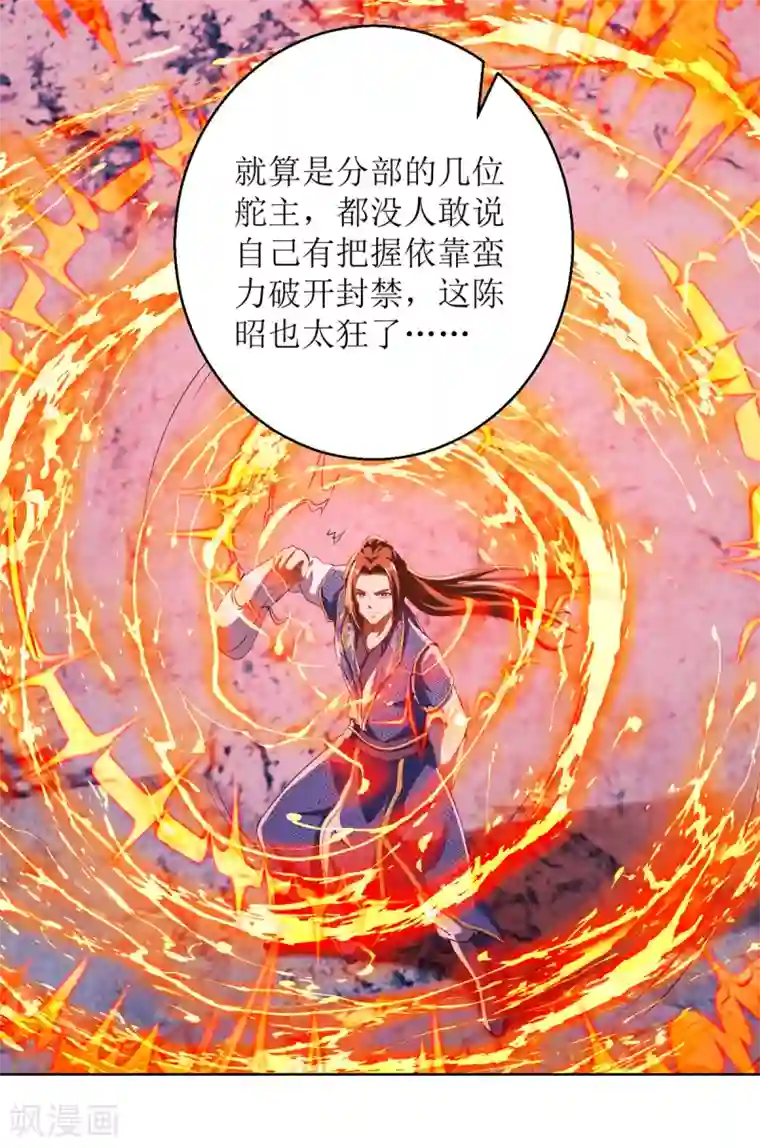 主宰三界第155话 一掌破禁