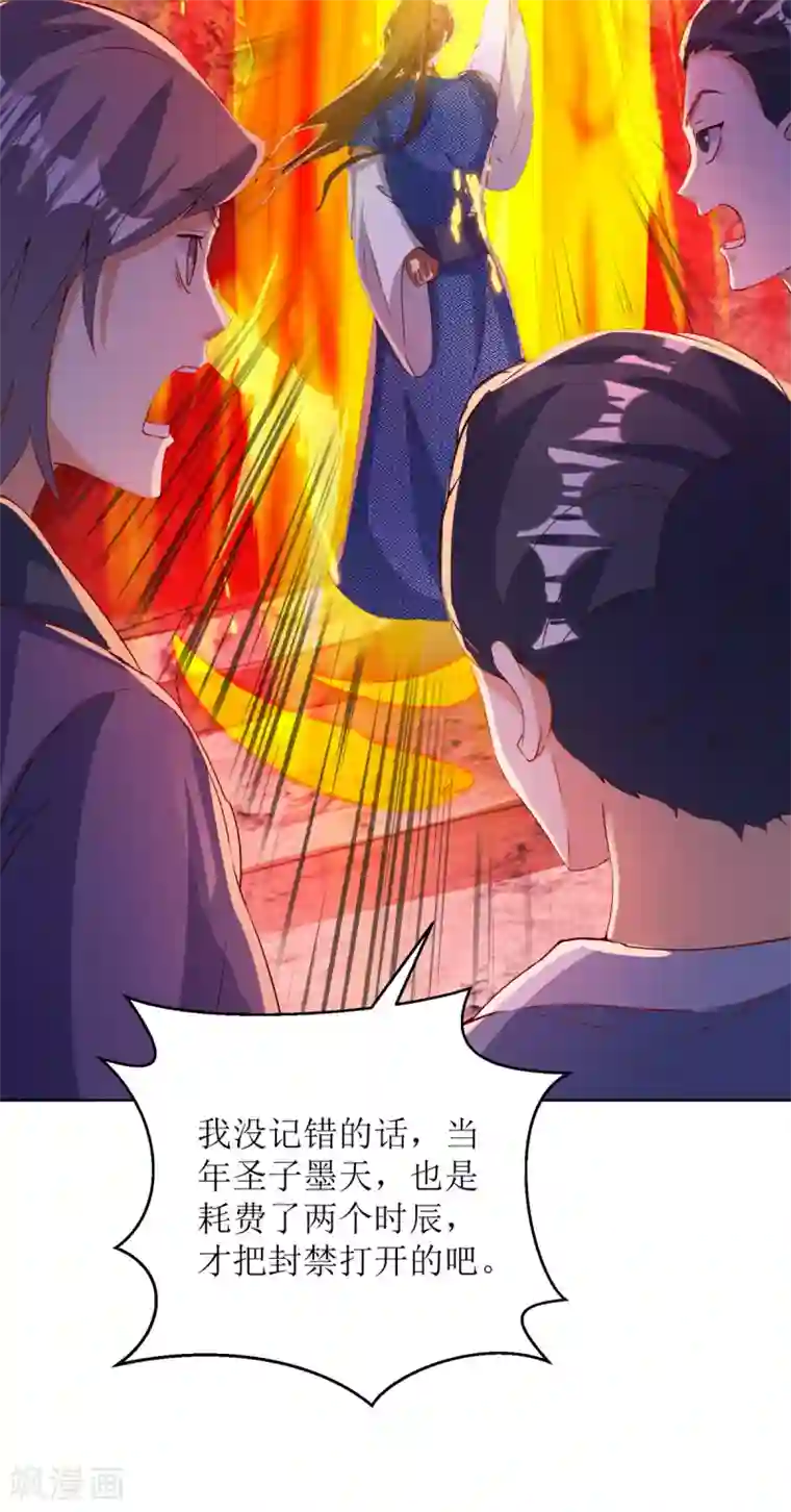 主宰三界第155话 一掌破禁