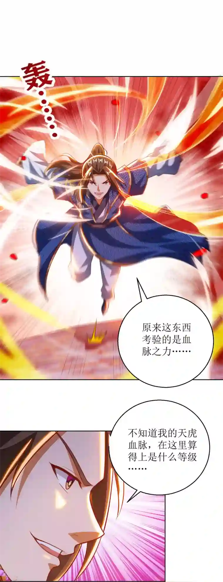 主宰三界第156话 意外之喜